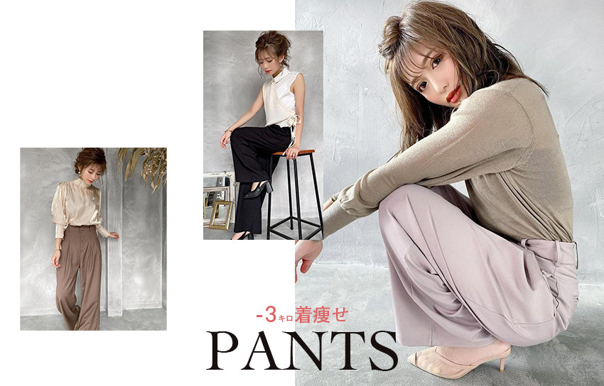 -3キロ着痩せpants